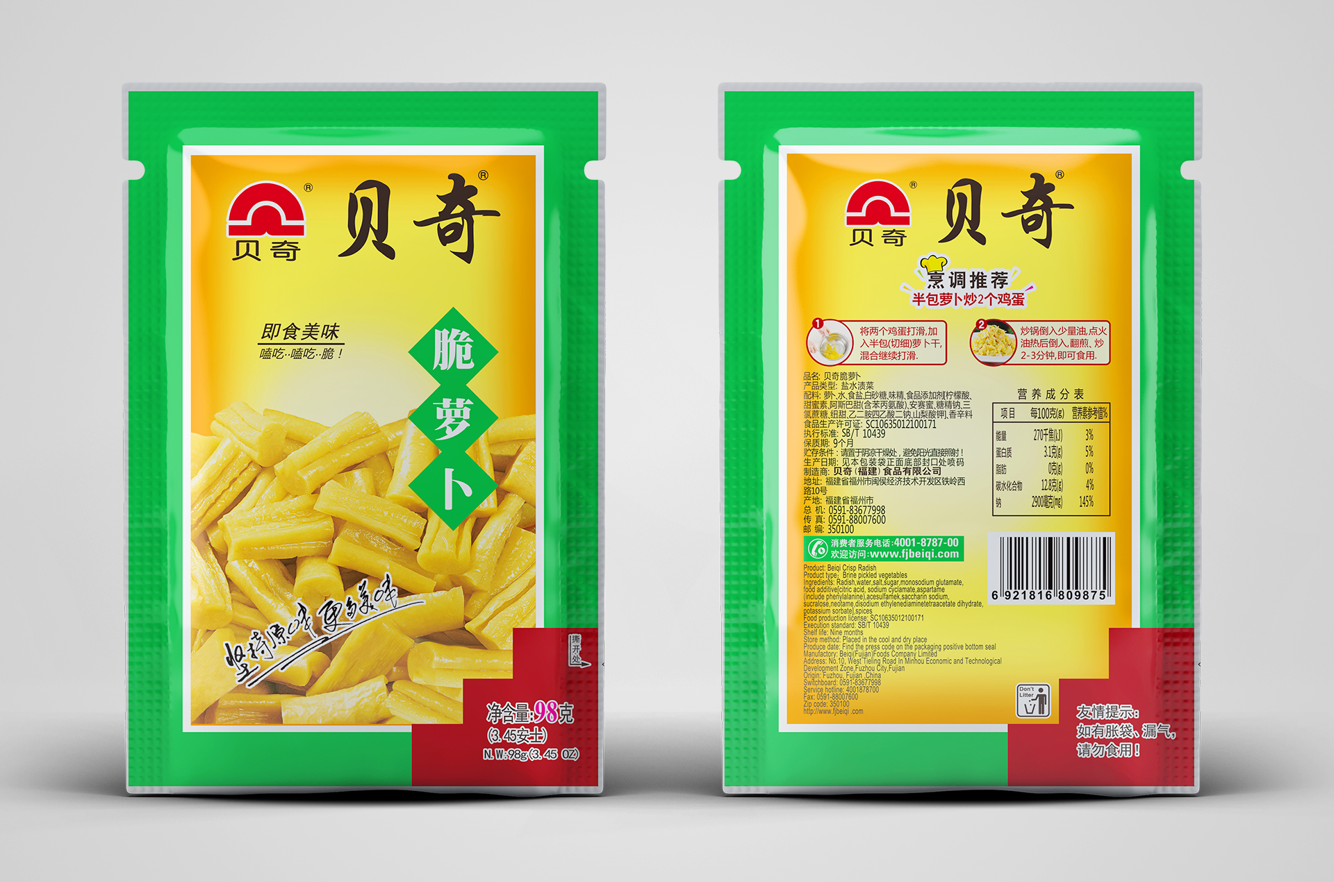 貝奇--53G辣味蘿卜包裝袋